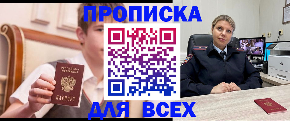 прописка в Аркадаке