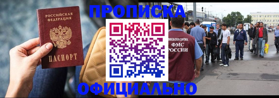 прописка штамп в Аркадаке